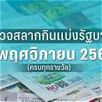 ตรวจรถตารี่ 1 พฤศจิกายน 2565